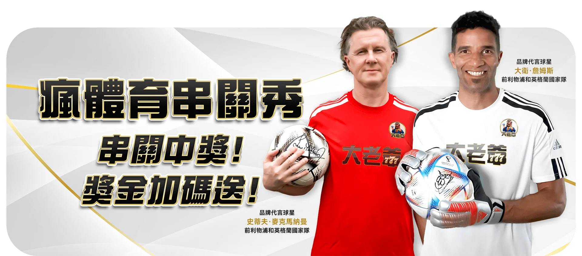 大老爺娛樂城瘋體育串關秀活動|MLB NBA體育串關666獎勵與規則解析