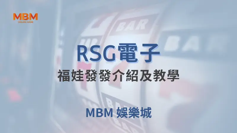 深入探索福娃發發：大老爺娛樂城為您呈現吉祥文化與豐富獎勵的完美結合
